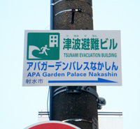 津波避難標識